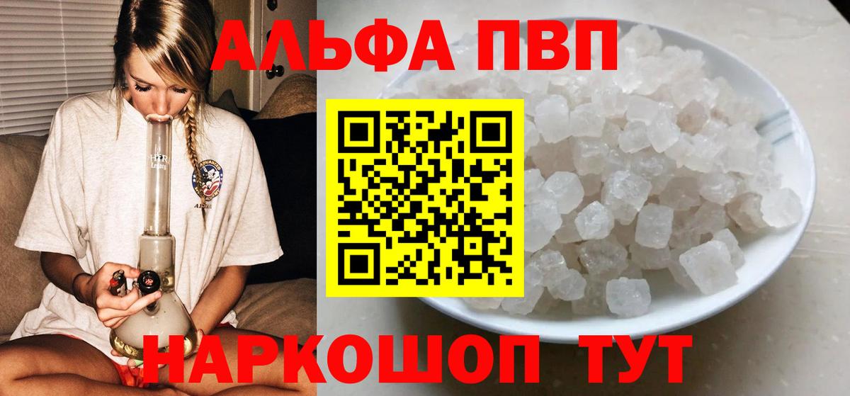 A PVP Crystall Горячий Ключ