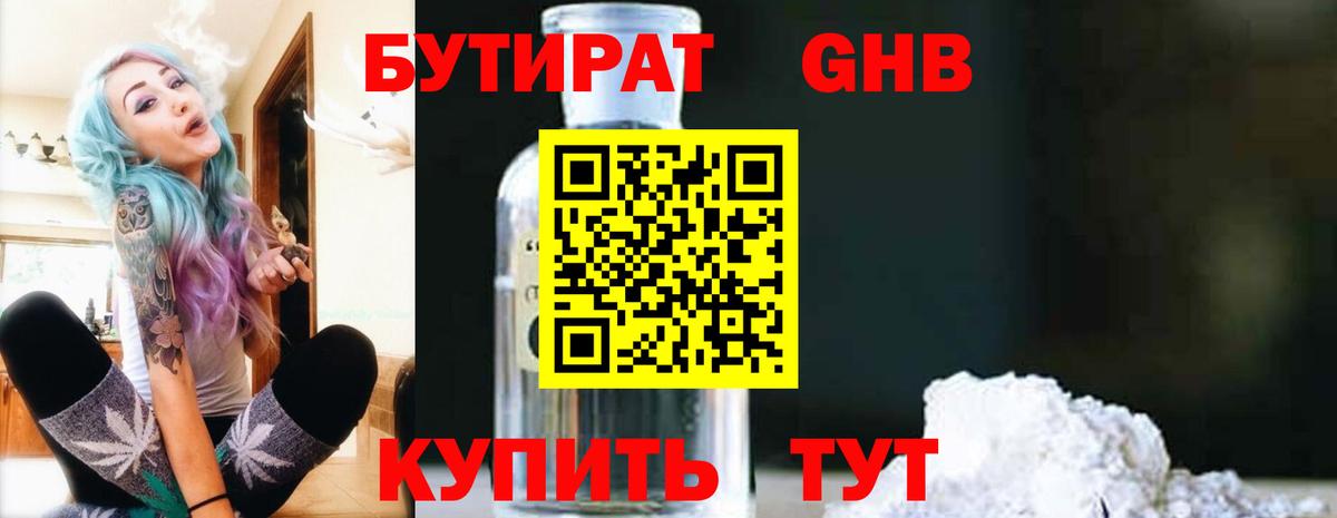 Горячий Ключ  Бутират  Вход с VPN  БУТИРАТ 99% 