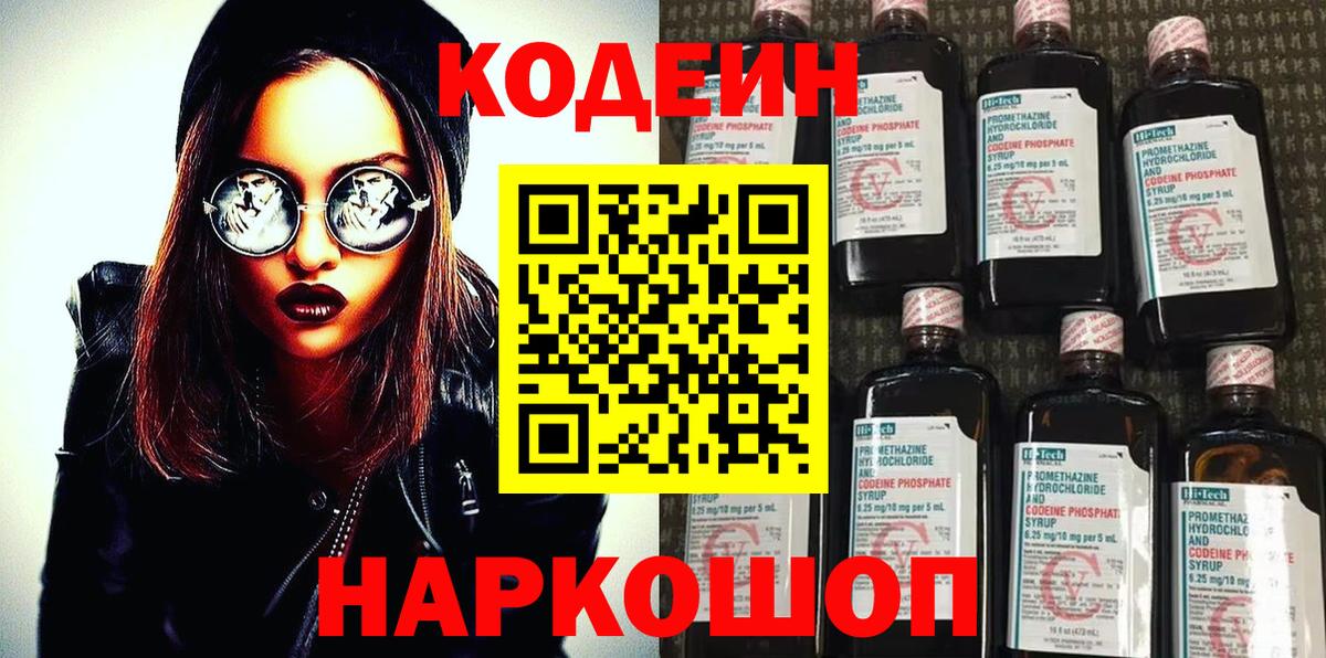 Горячий Ключ  Кодеиновый сироп Lean Purple Drank  Вход с VPN 