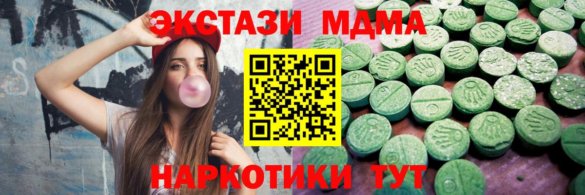 Горячий Ключ  Экстази 280 MDMA  Ecstasy  Вход с VPN  купить  сайты  Экстази диски 