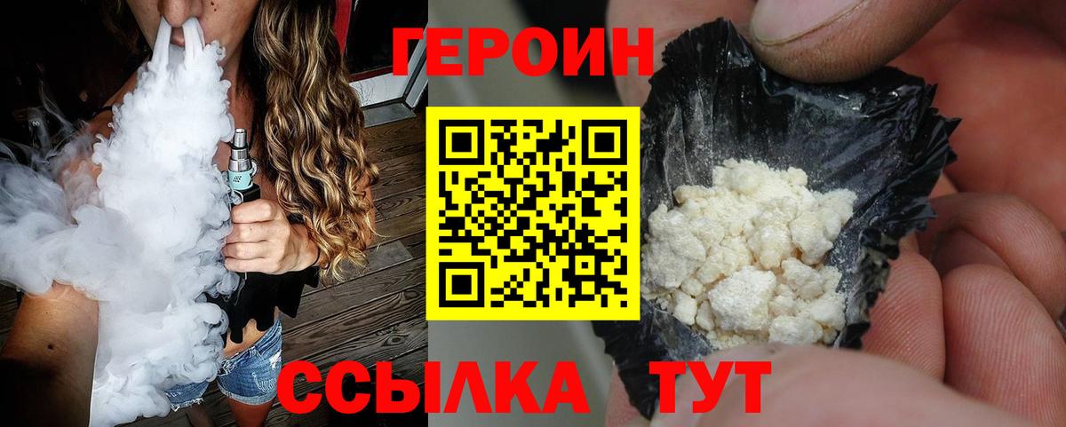 ГЕРОИН афганец Горячий Ключ