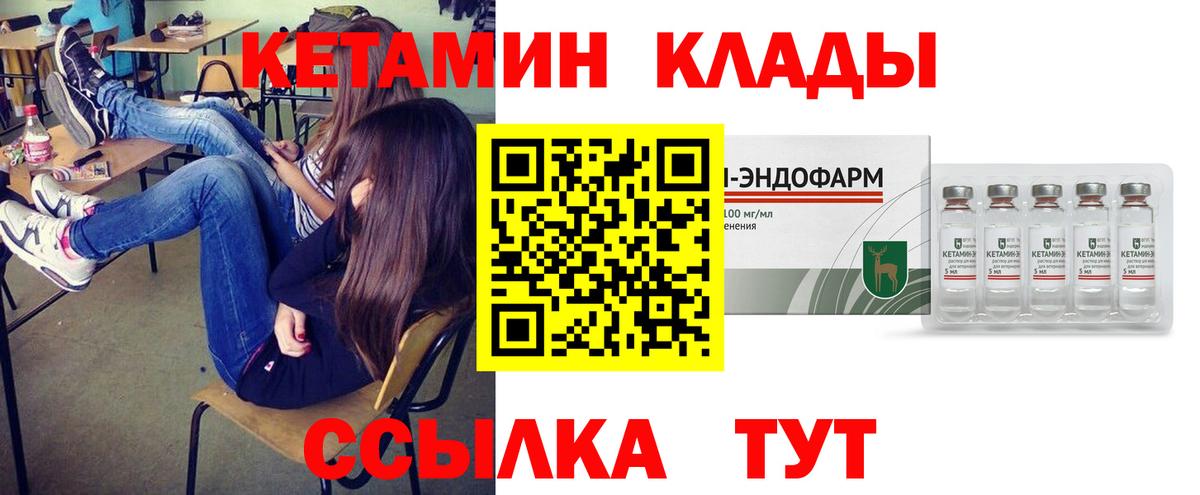Кетамин ketamine  Вход с VPN  Горячий Ключ 