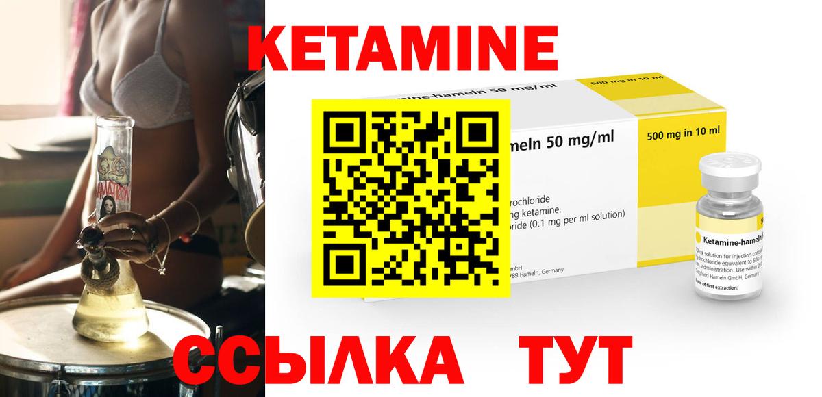 Кетамин ketamine Горячий Ключ