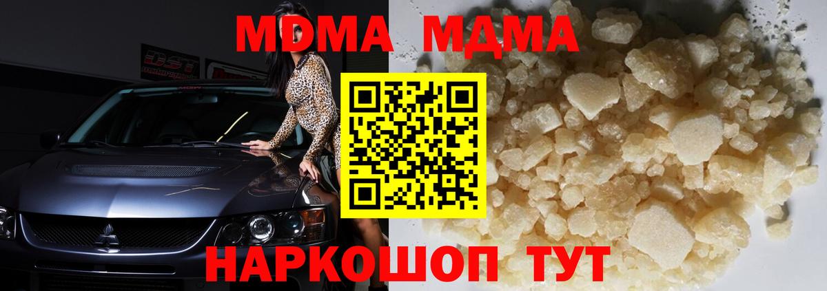 МДМА  Вход с VPN  Горячий Ключ  МДМА crystal 