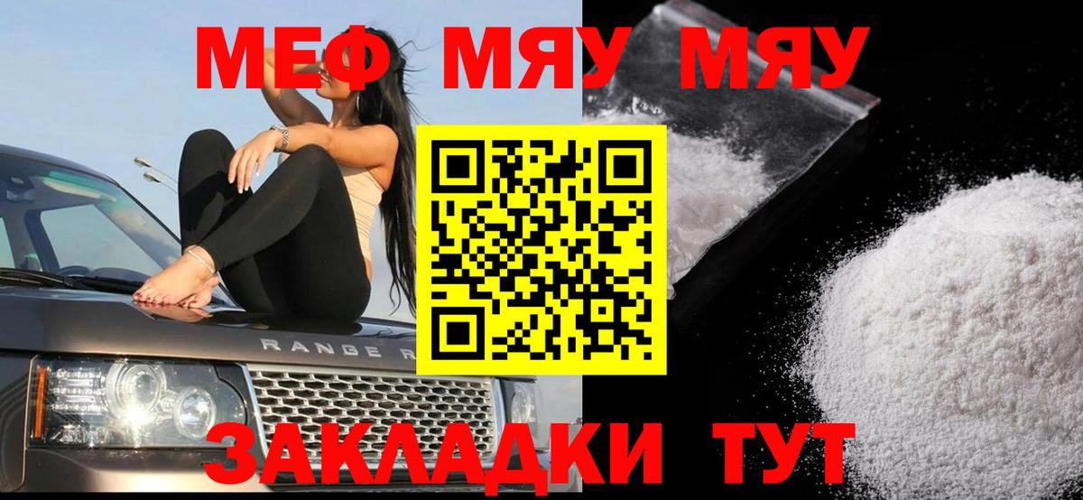 Мефедрон кристаллы Горячий Ключ