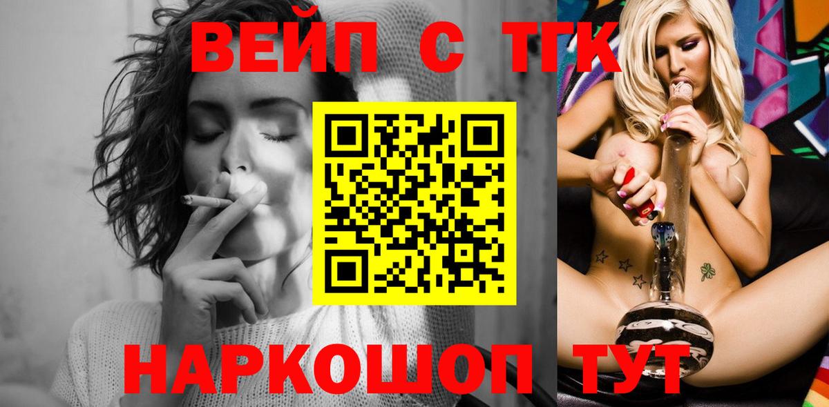 ТГК вейп Горячий Ключ
