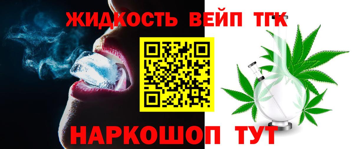 Горячий Ключ  Дистиллят ТГК вейп с тгк  Вход с VPN 